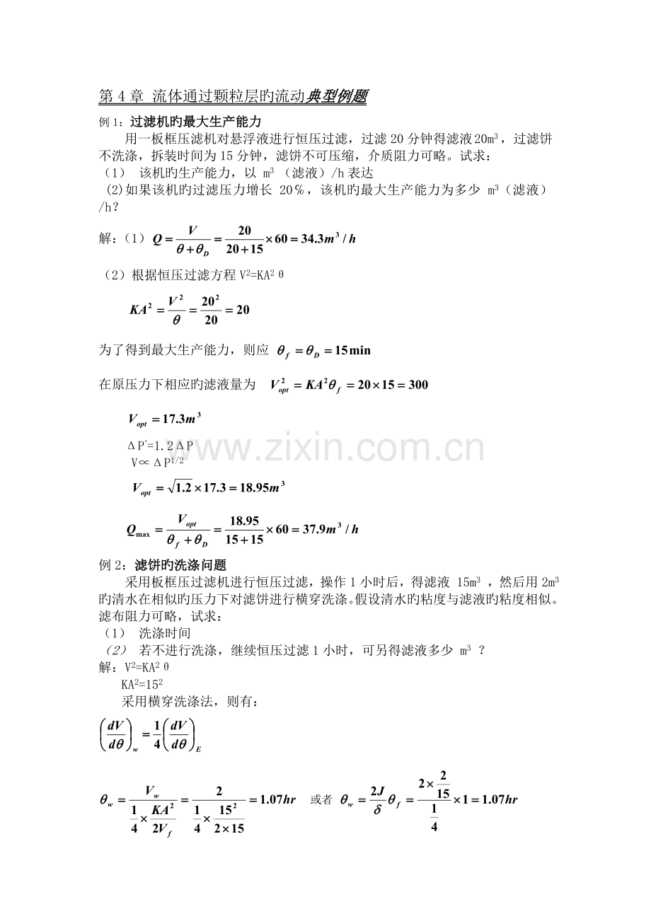 化工原理典型例题题解.doc_第1页
