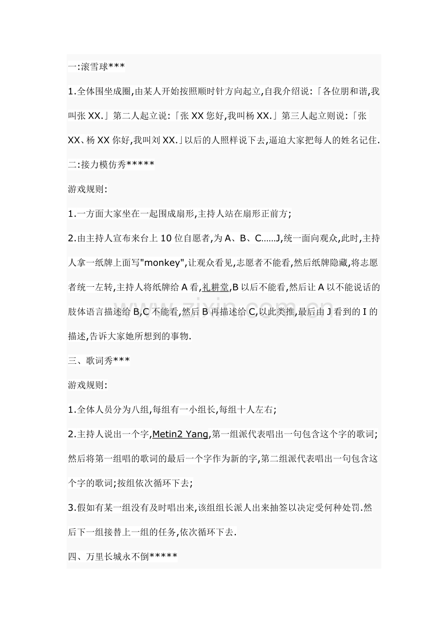 游戏项目专业资料.doc_第1页