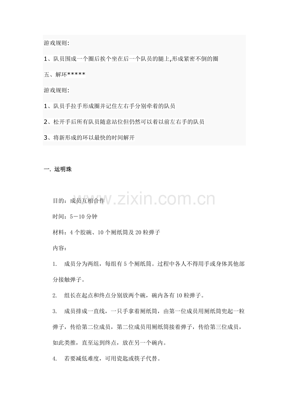 游戏项目专业资料.doc_第2页