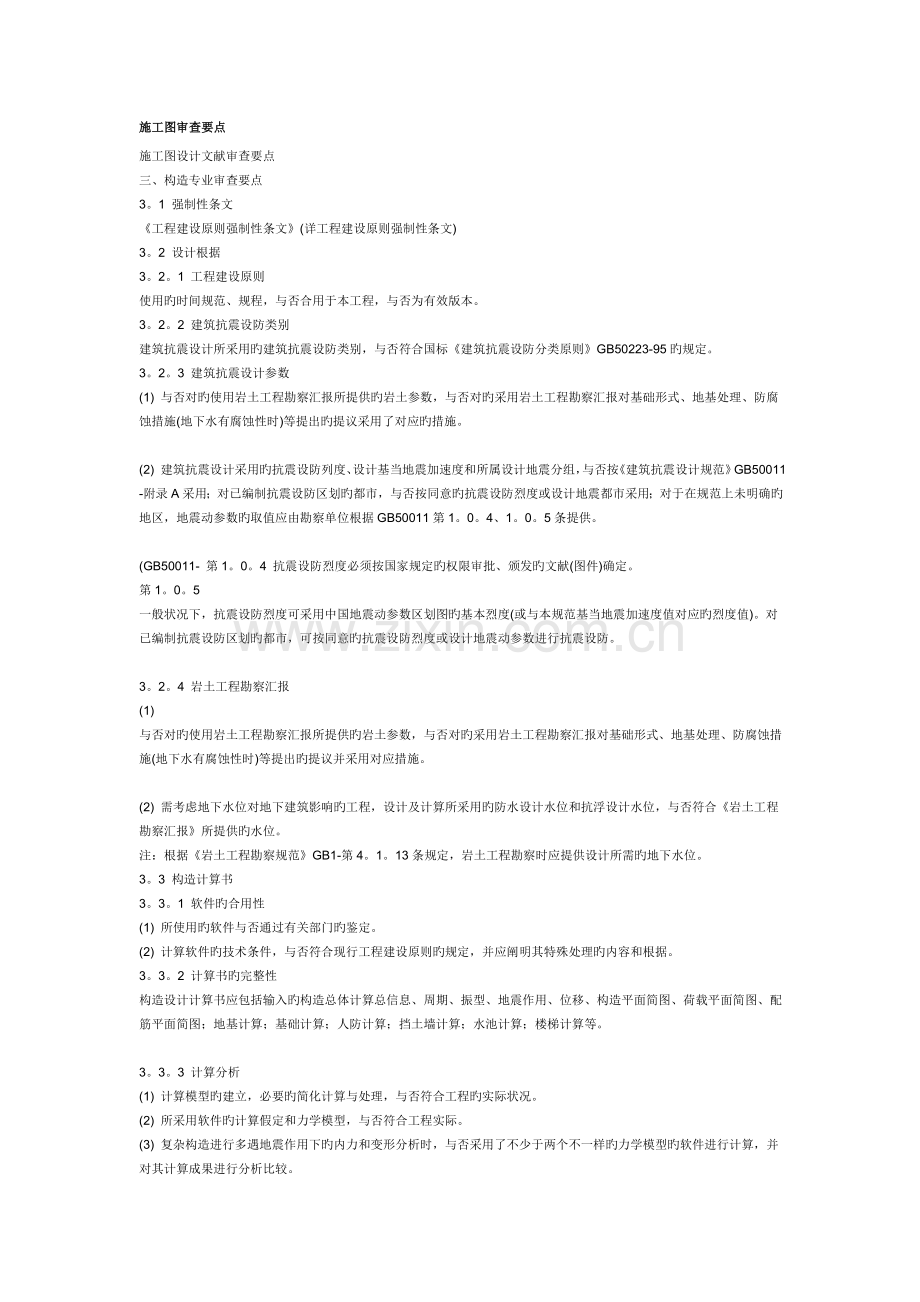 施工图审查要点.doc_第1页