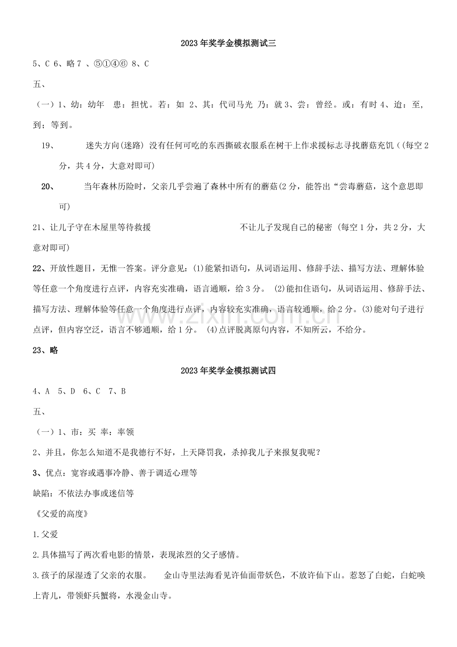 2023年小升初语文试题.doc_第2页