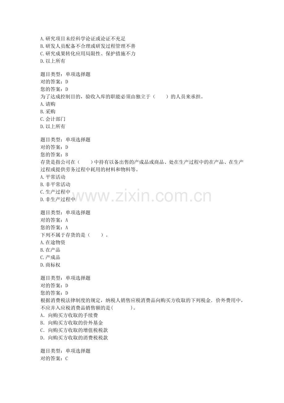 2023年会计继续教育大企业型.doc_第2页
