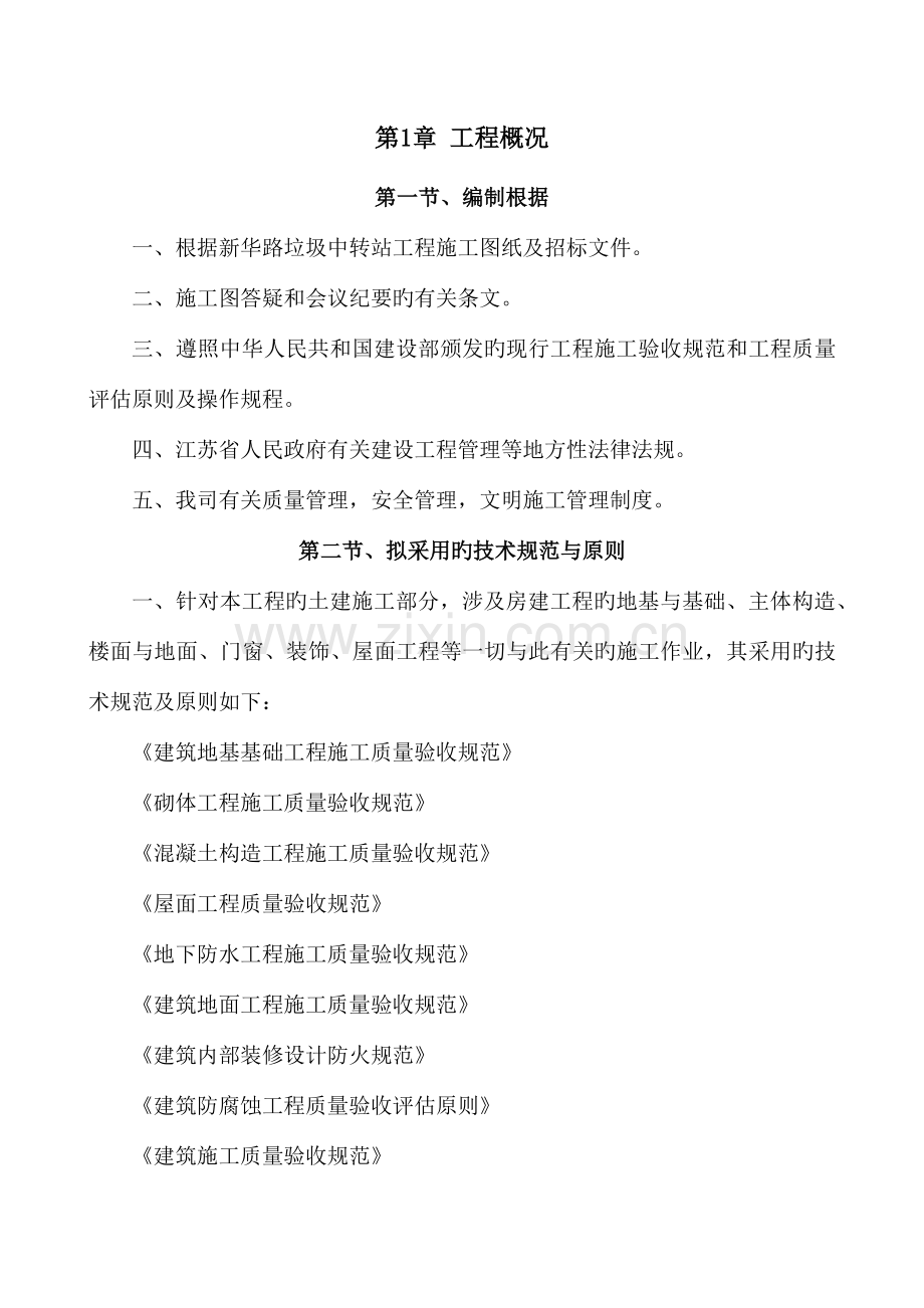 垃圾中转施工组织设计.docx_第2页