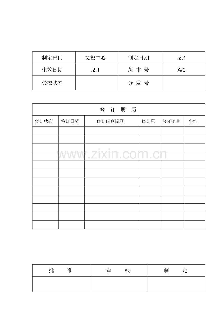 YCB-204-A沟通管理程序.doc_第1页