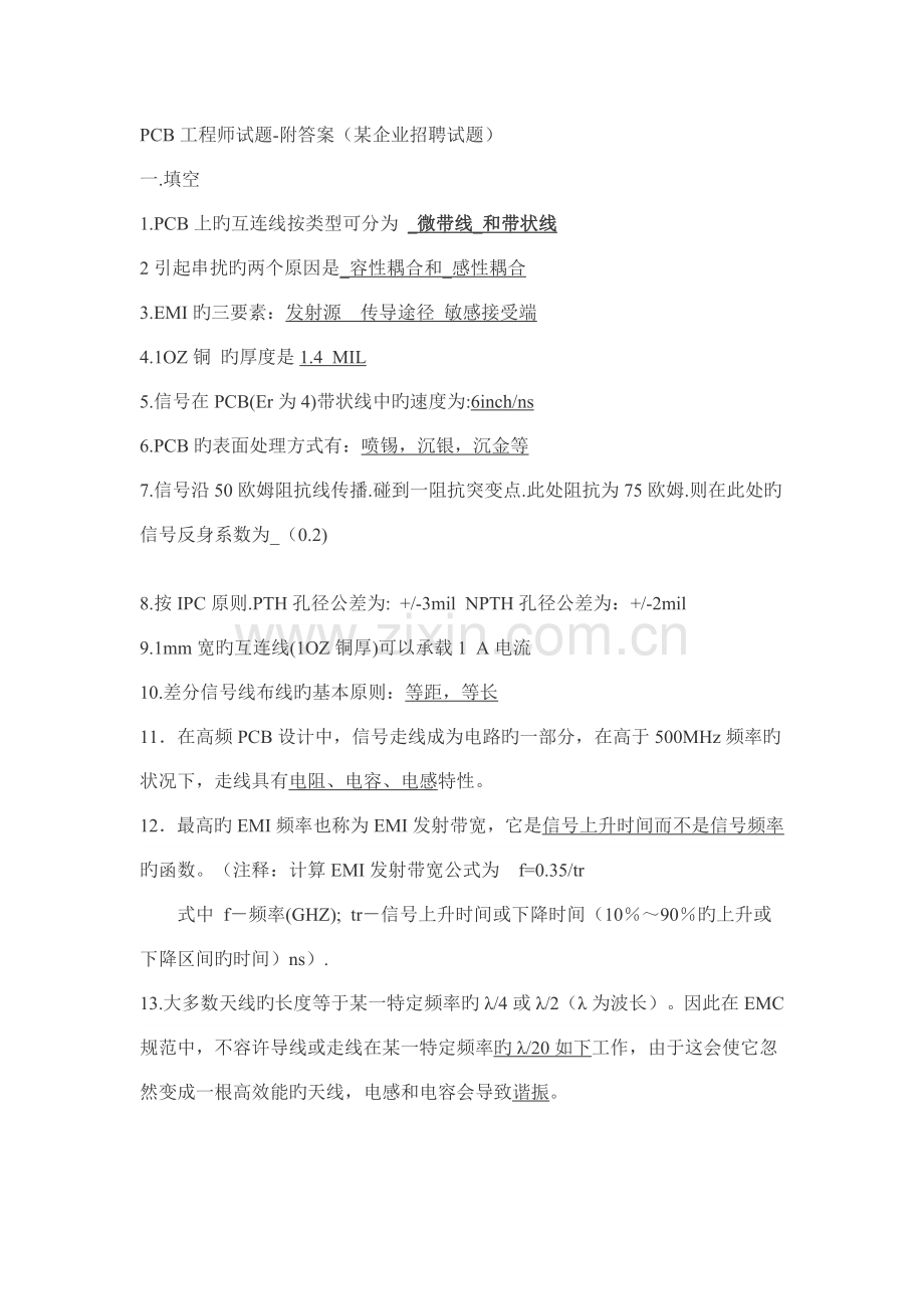 PCB工程师试题附答案.docx_第1页