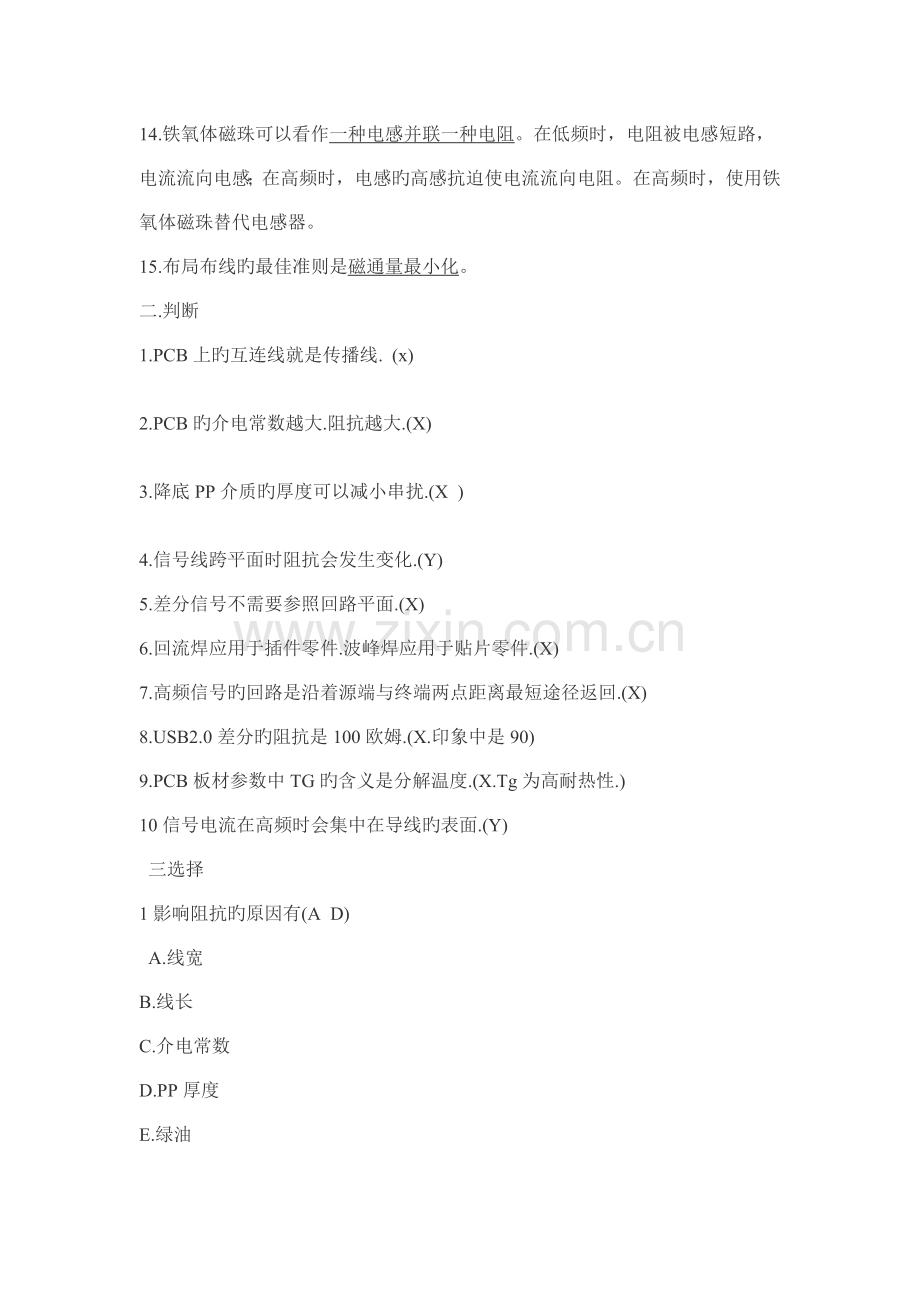 PCB工程师试题附答案.docx_第2页