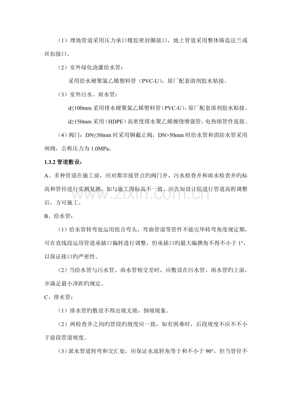 室外给排水施工方案.doc_第2页