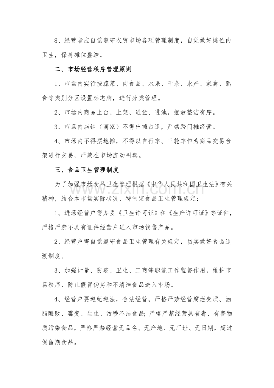 农贸市场日常管理规章制度.doc_第2页