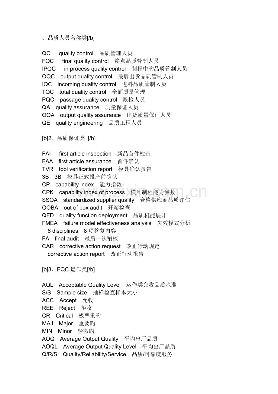 品质管理简称.doc_第2页