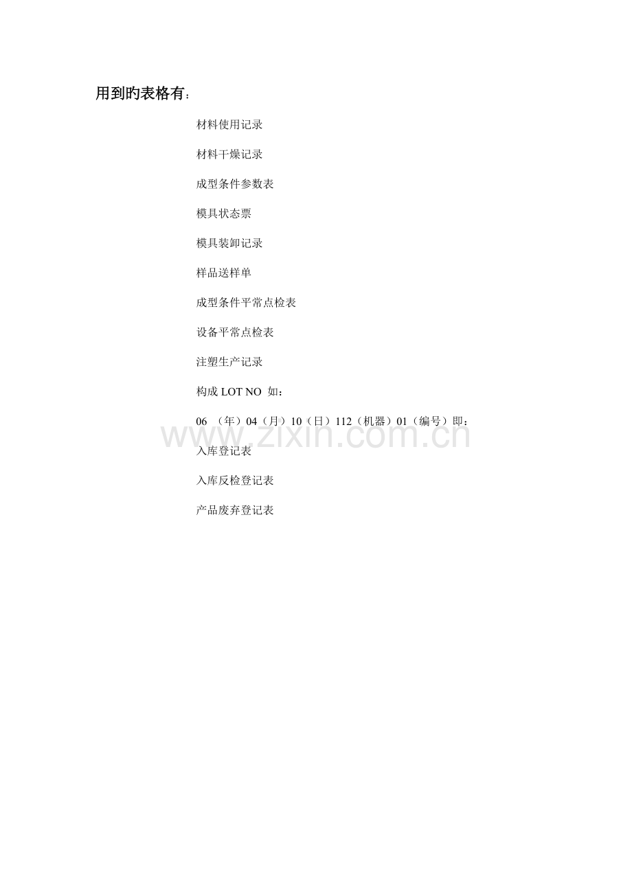 工厂生产流程图.doc_第2页