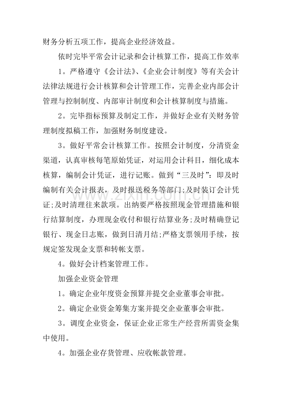 企业会计年度工作计划.docx_第2页