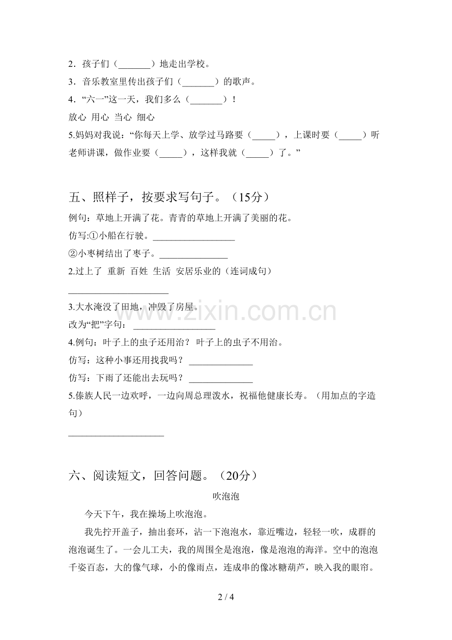 人教版二年级语文下册第一次月考试卷含参考答案.doc_第2页