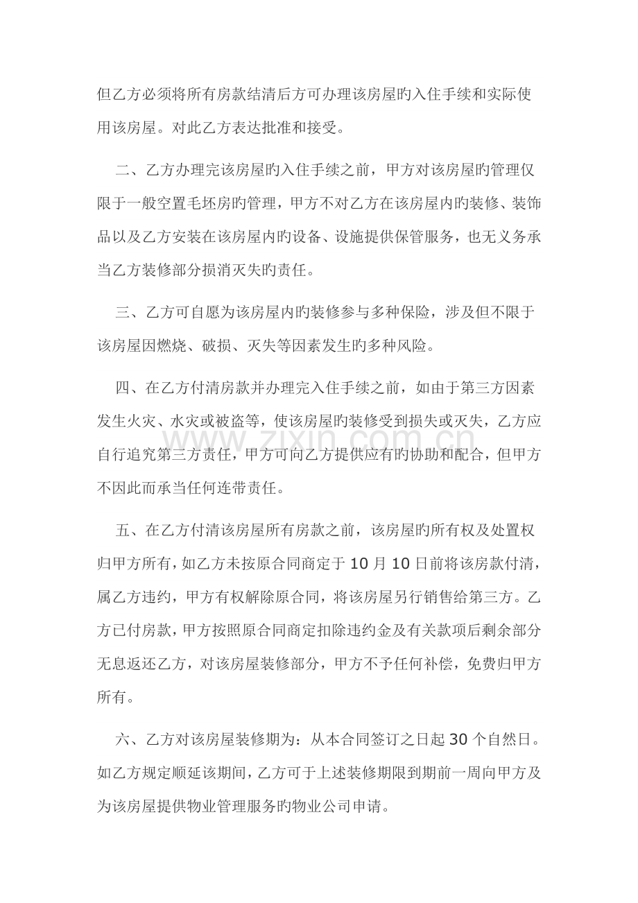 提前入场装修协议.docx_第2页