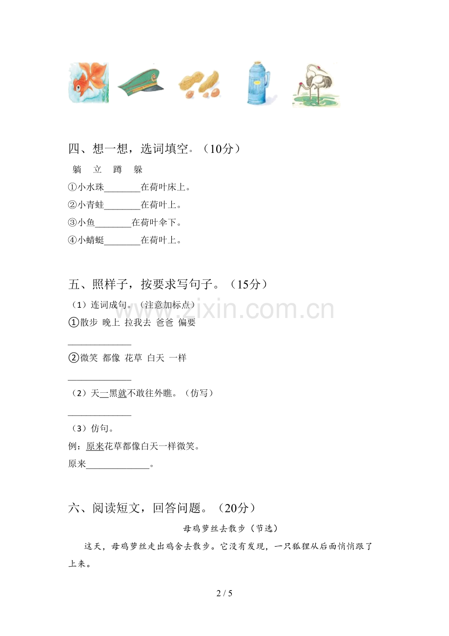 部编版一年级语文下册第三次月考真题试卷及答案.doc_第2页