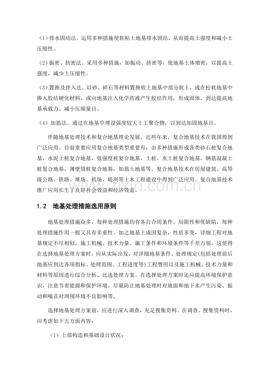 CFG桩设计计算书万能参考.doc_第2页