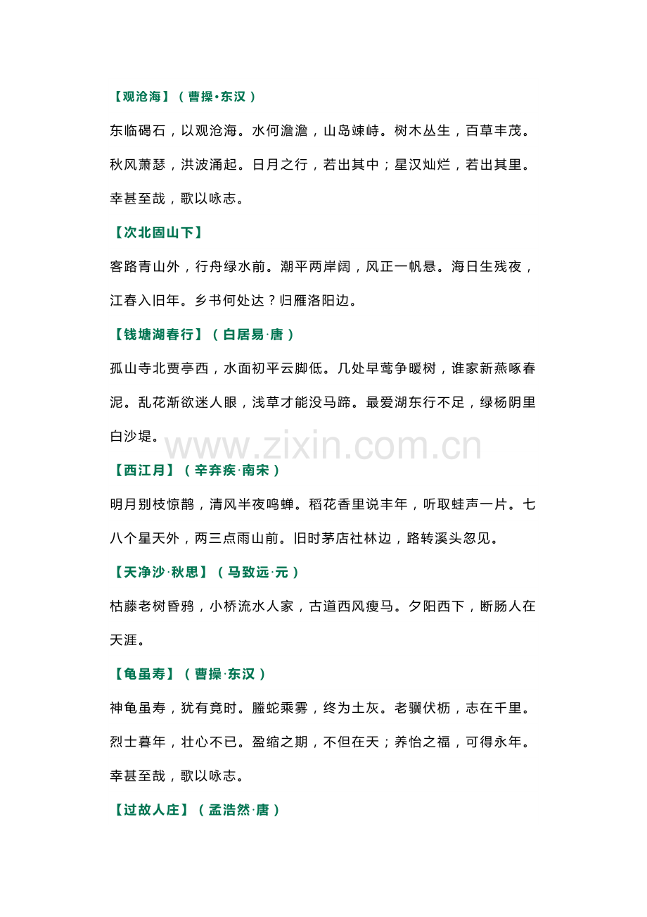 初中语文3年必背古诗词.docx_第1页
