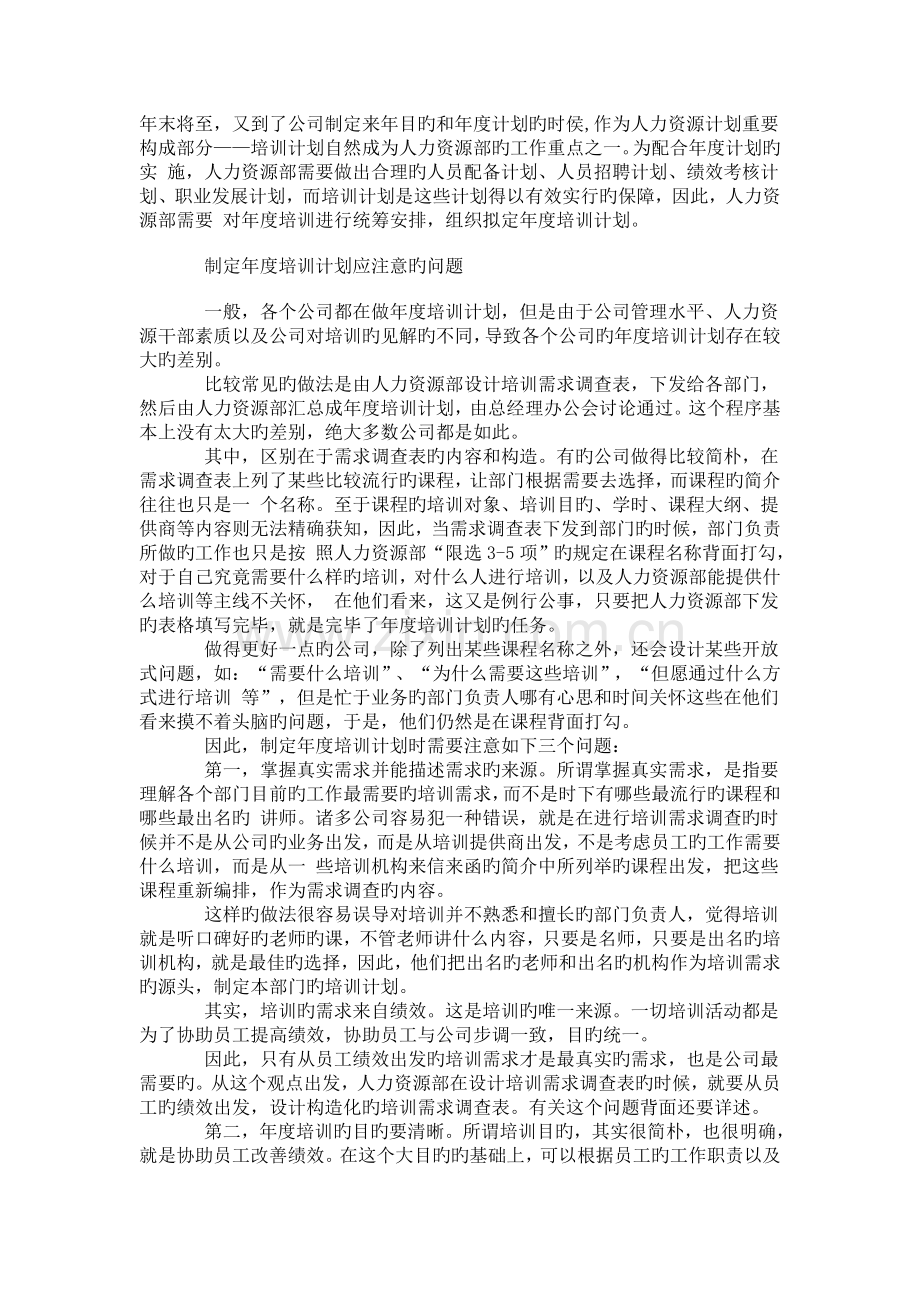 培训计划制定.doc_第1页