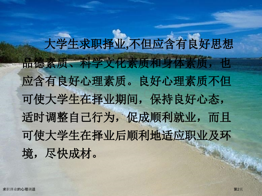 求职择业的心理调适.pptx_第2页