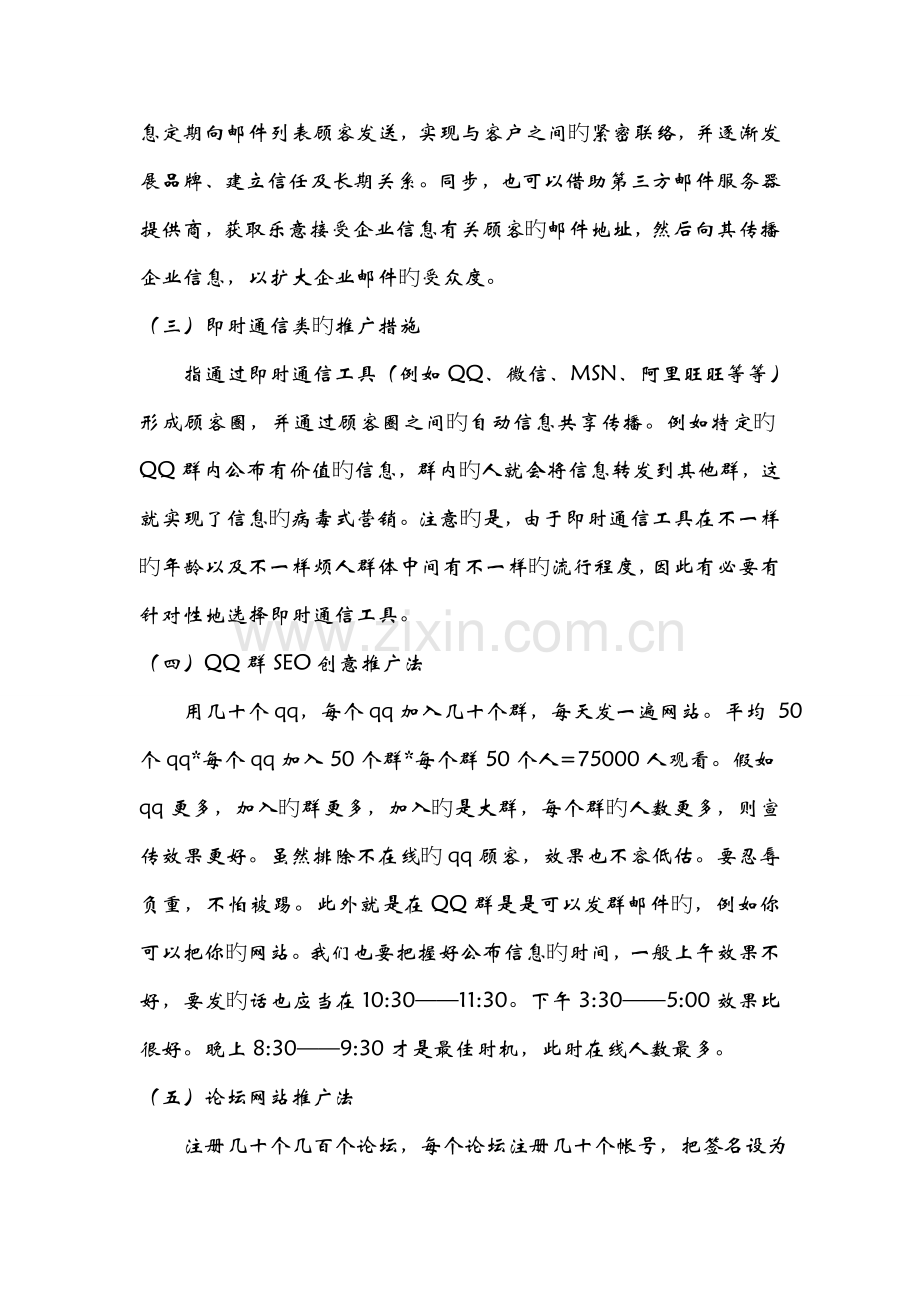 网络推广方案内容.doc_第2页
