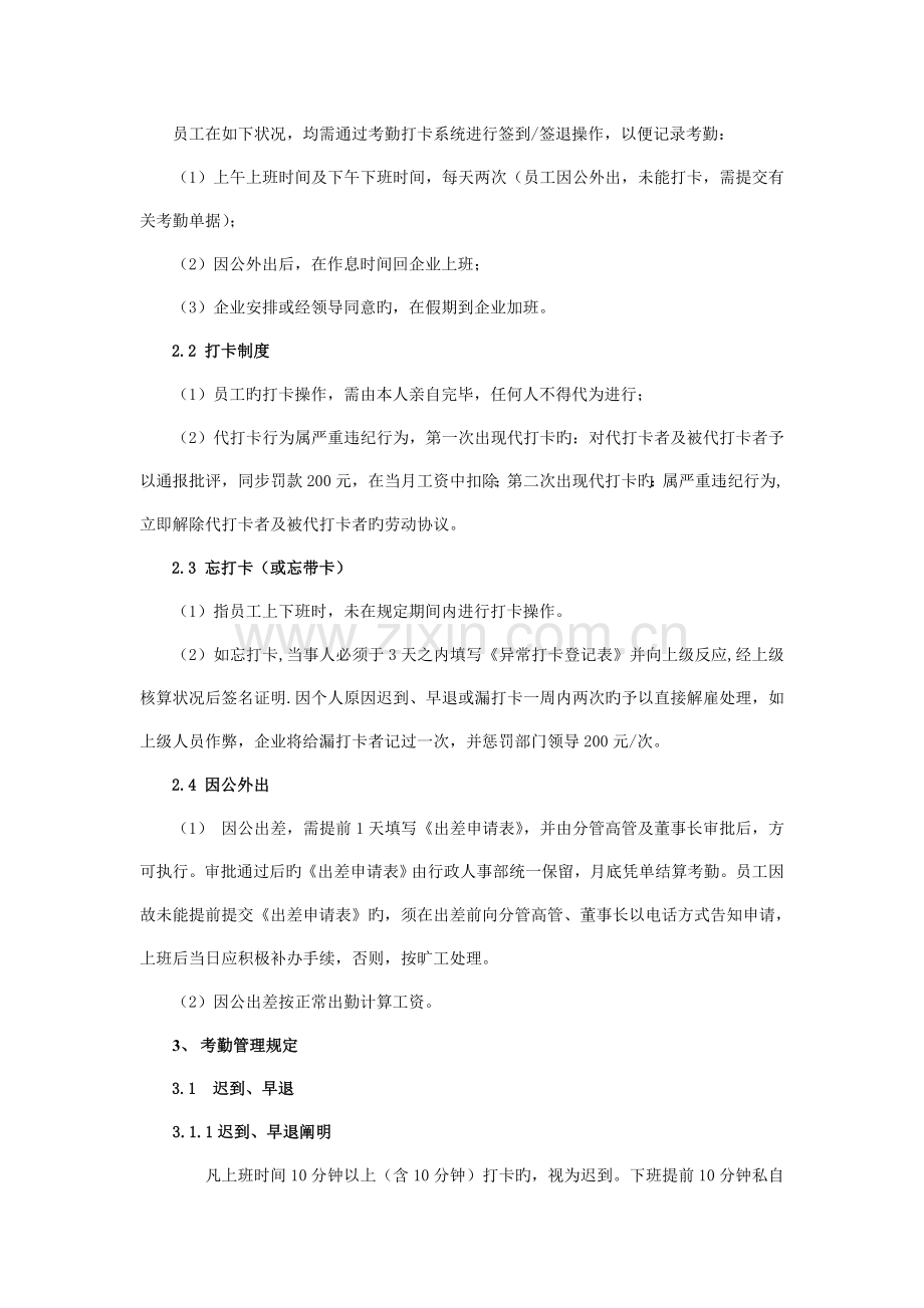 公司考勤和休假制度.doc_第2页