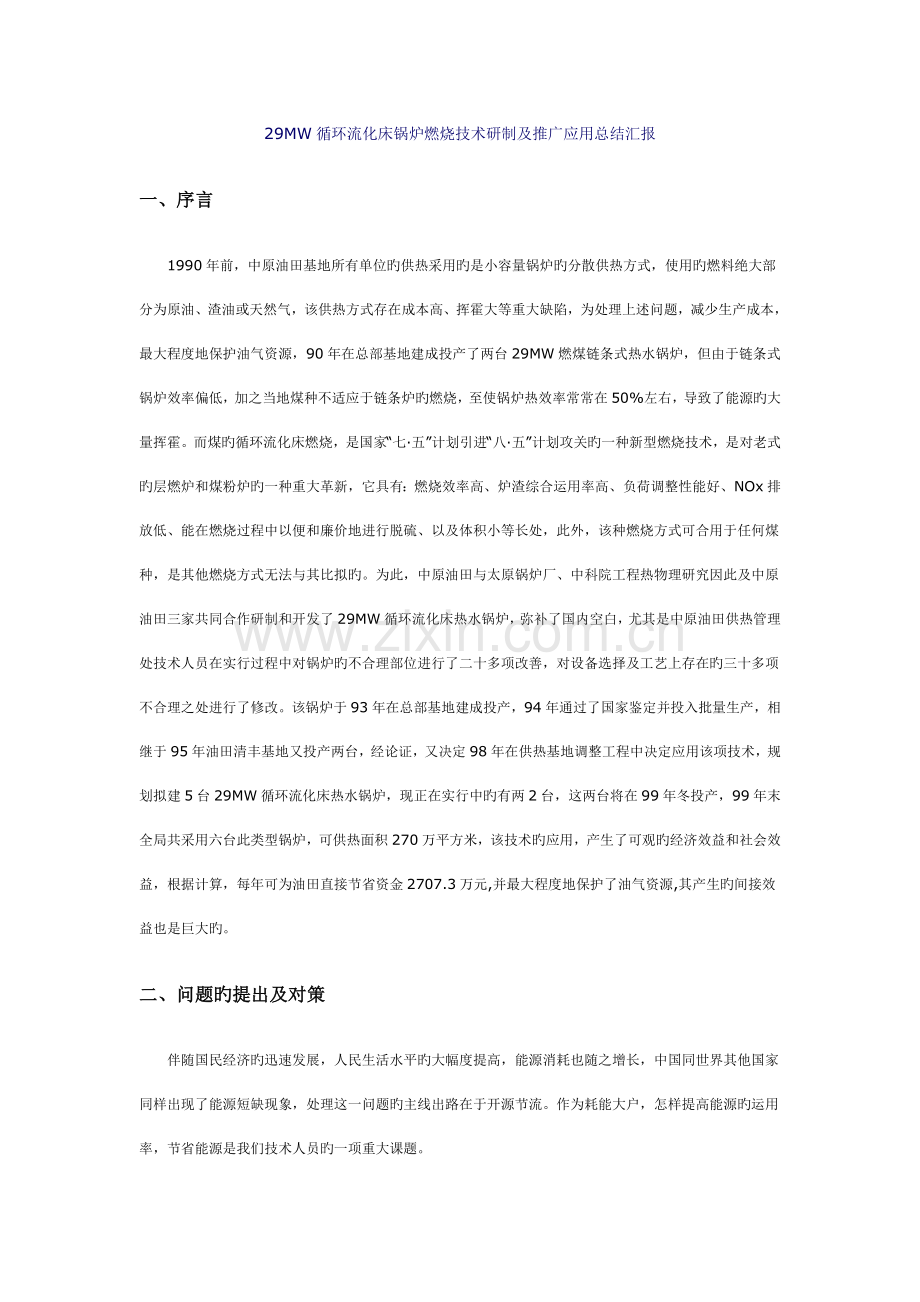 锅炉燃烧技术研制及推广应用总结报告.doc_第1页