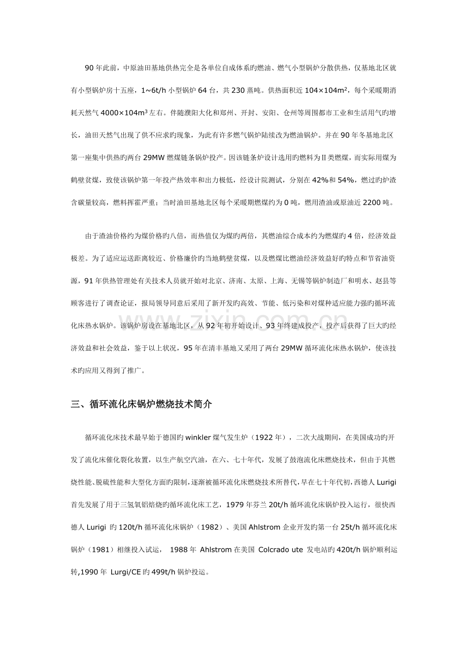 锅炉燃烧技术研制及推广应用总结报告.doc_第2页