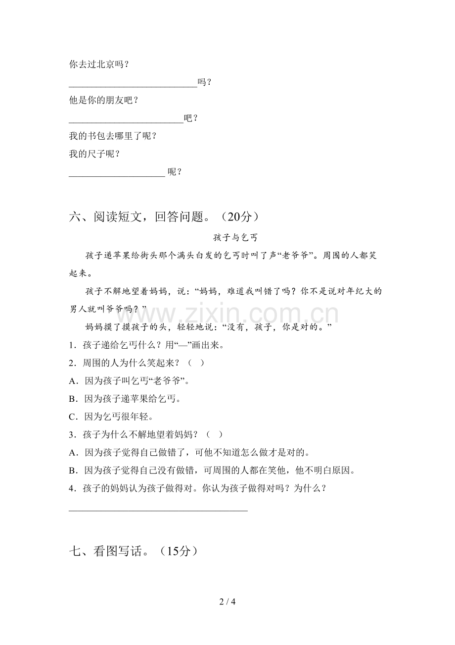 部编版一年级语文下册三单元试卷含答案.doc_第2页