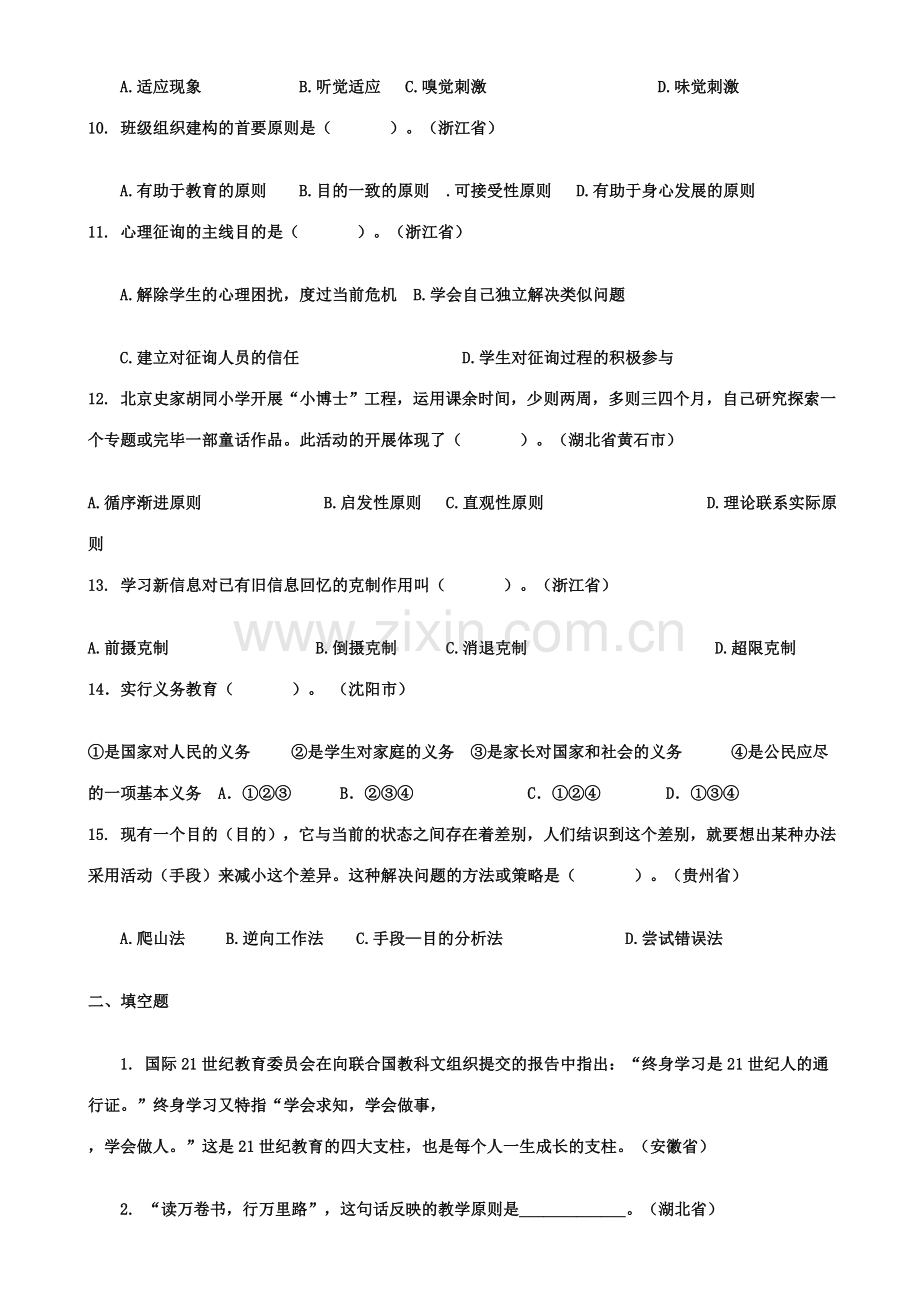 2023年小学教师考编试题.doc_第2页