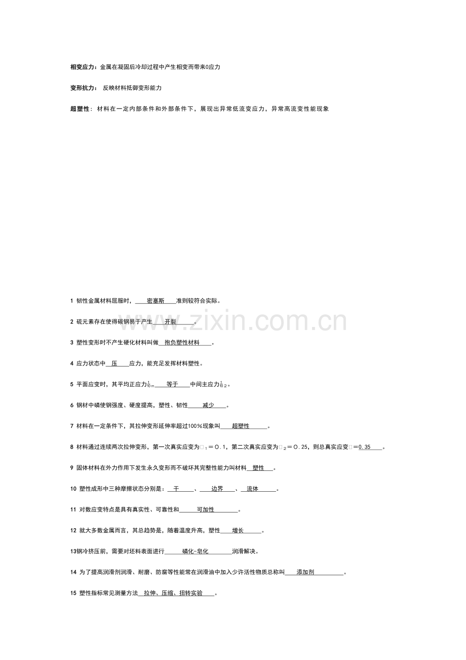 2023年材料成型原理题库.doc_第2页