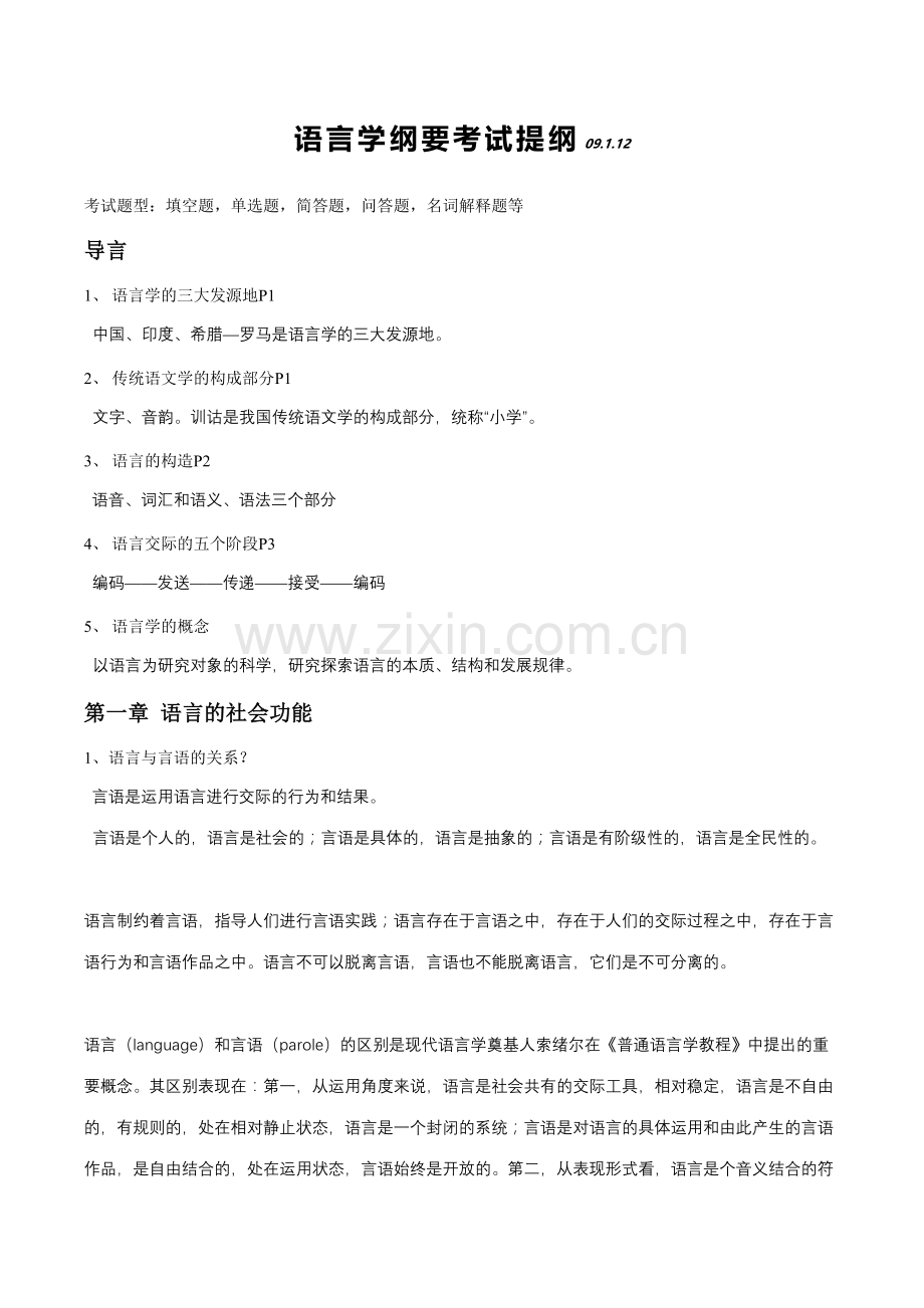 2023年语言学纲要笔记复习资料.doc_第1页