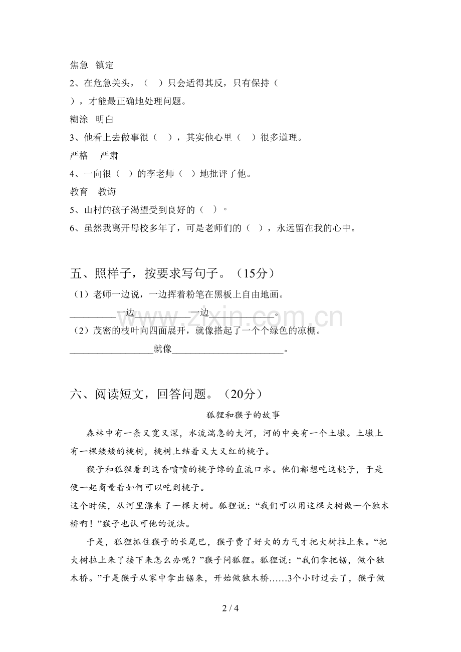 新部编版二年级语文下册期末复习卷及答案.doc_第2页