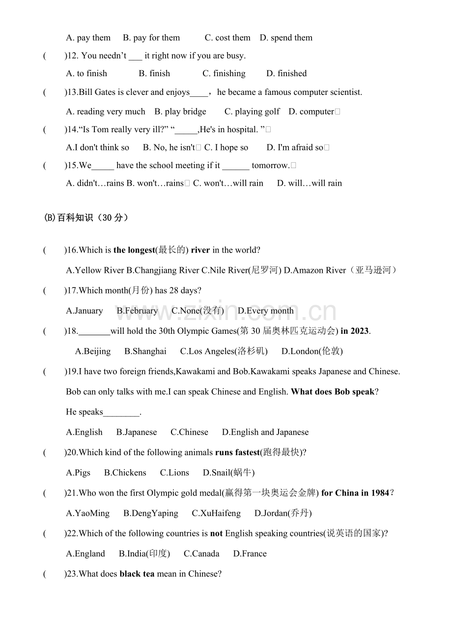2023年八年级英语知识竞赛试卷.doc_第2页