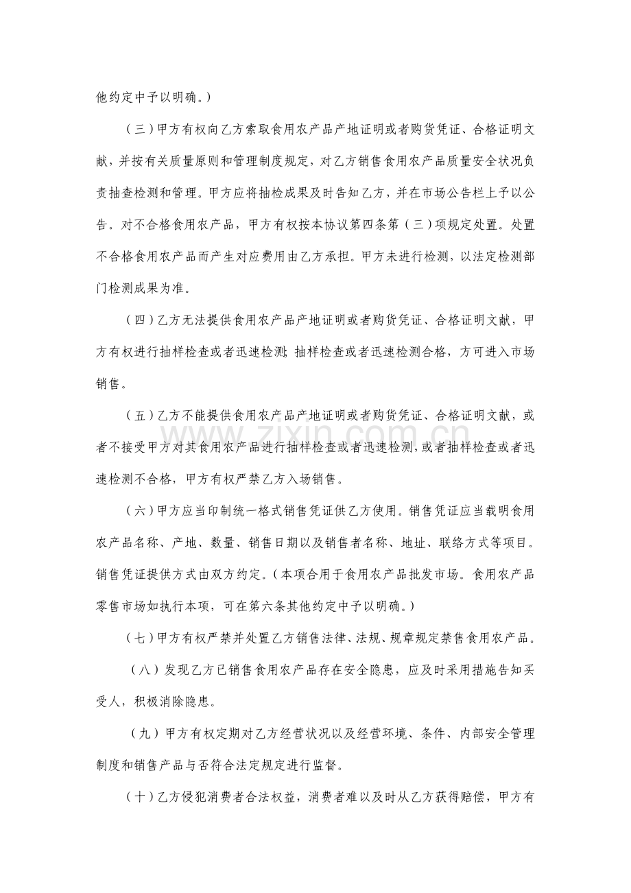 农产品质量安全协议.doc_第2页