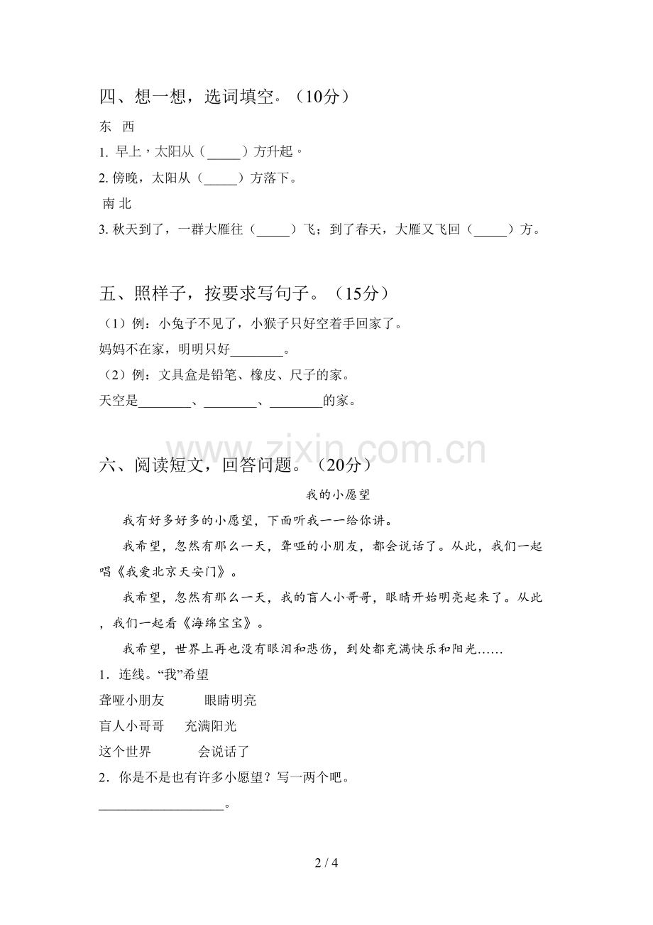 新部编版一年级语文下册五单元强化训练及答案.doc_第2页