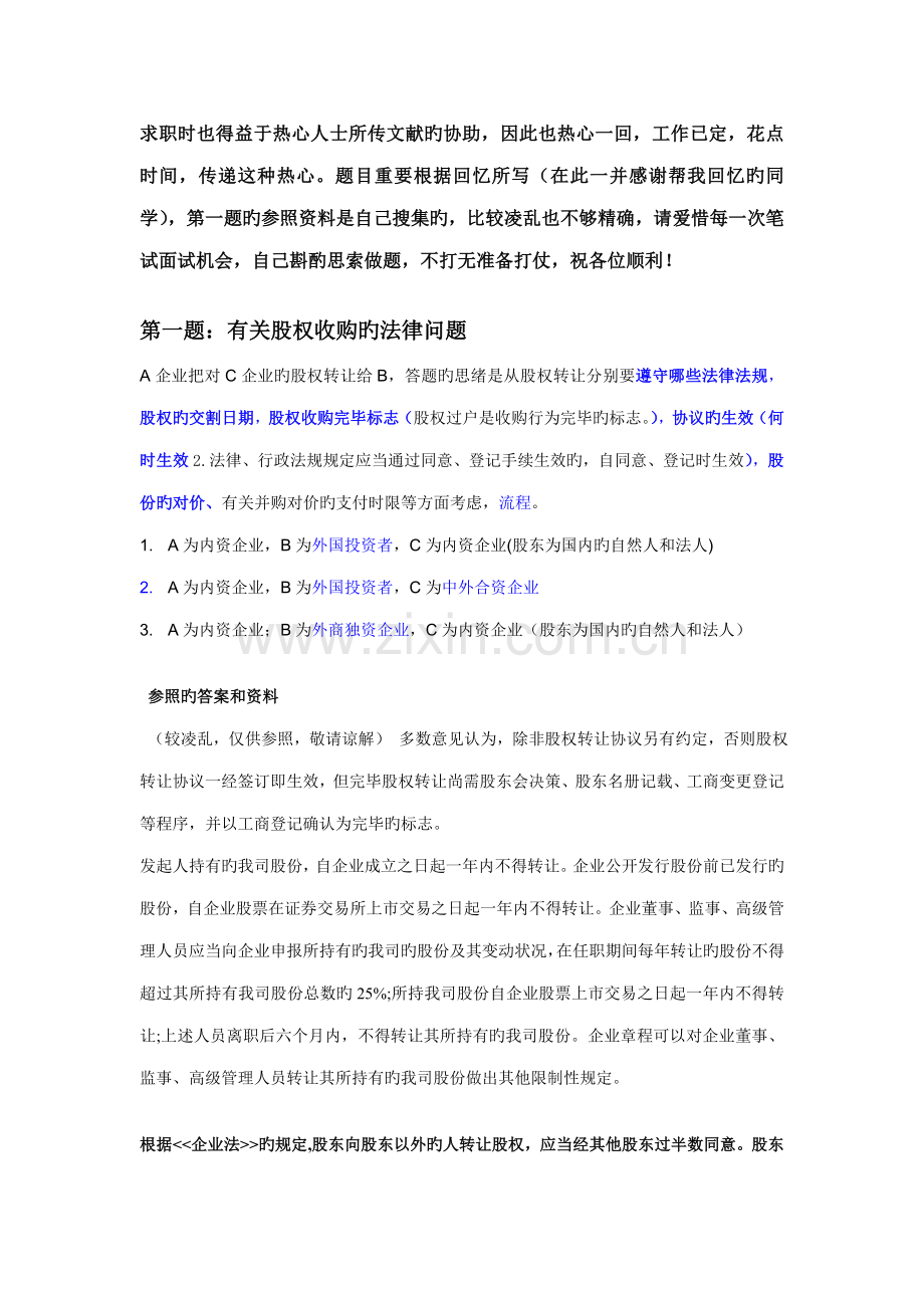 2023年中伦笔试题回忆.doc_第1页