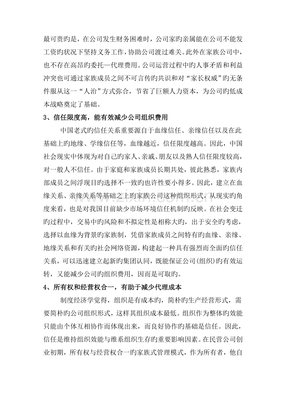 家族企业的优点和缺点.doc_第2页