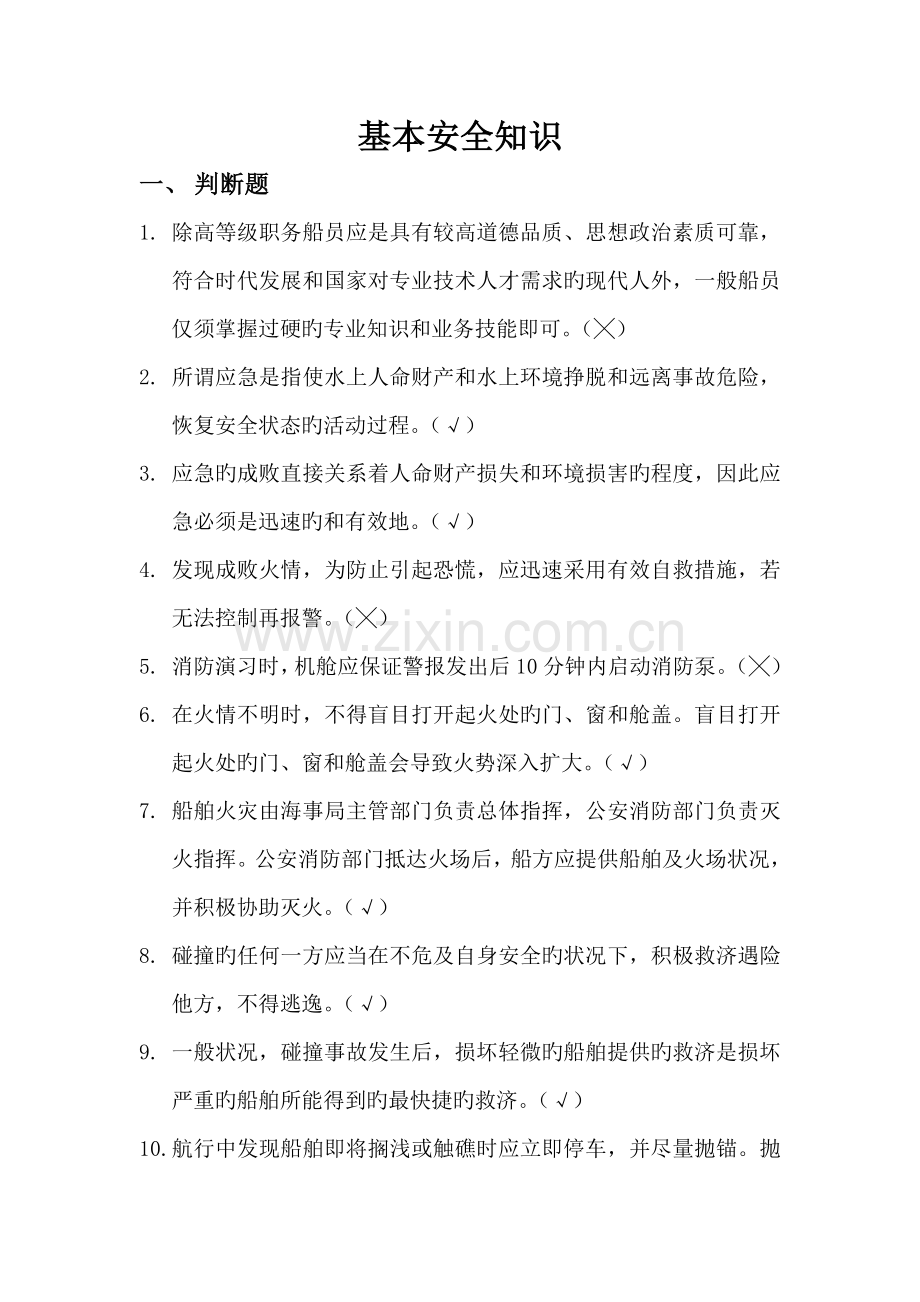 安徽省内河渔船船员培训手册.doc_第1页