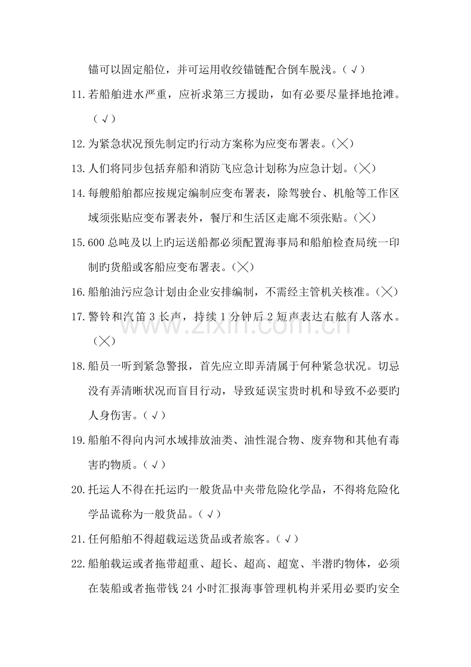 安徽省内河渔船船员培训手册.doc_第2页