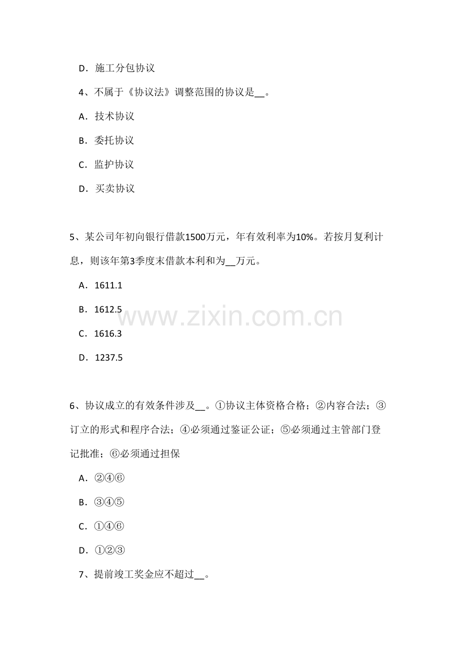 2023年上半年海南省公路造价师计价与控制设备及工器具购置费用的构成试题.doc_第2页