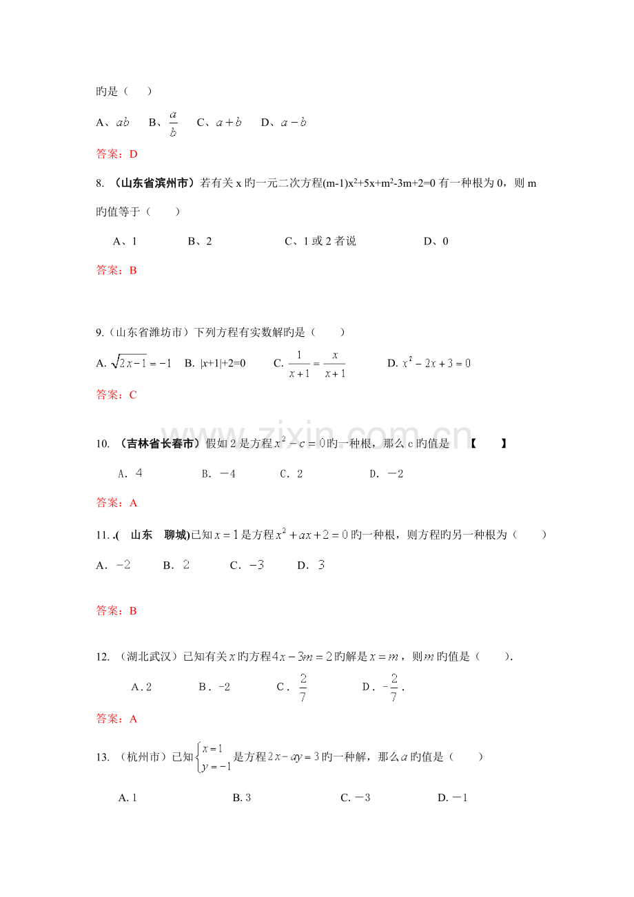 2023年中考数学试题按知识点分类汇编等式的性质方程组的解的概念分式方程及增根.doc_第2页
