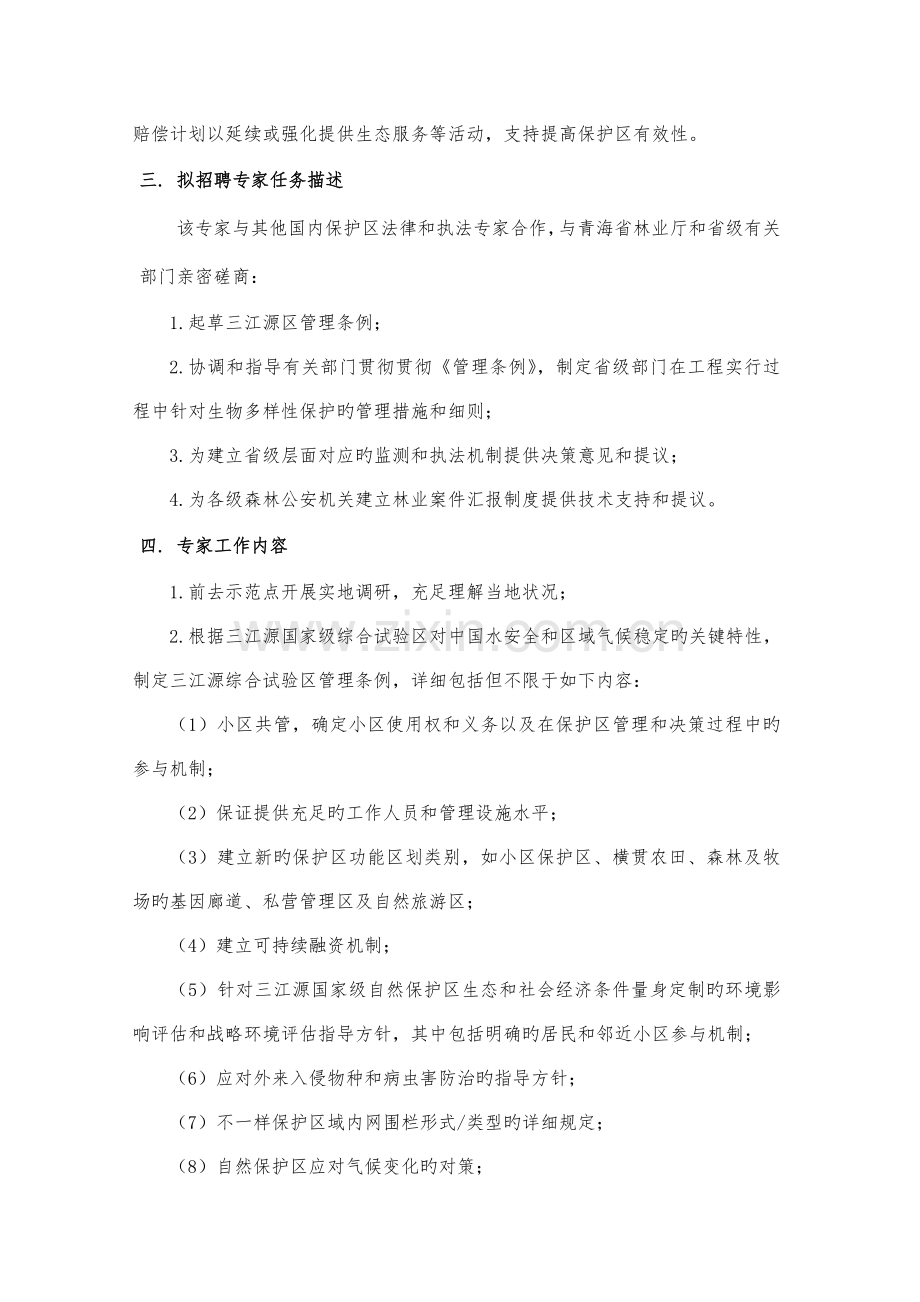 UNDPGEF青海三江源生物多样性保护项目.doc_第2页