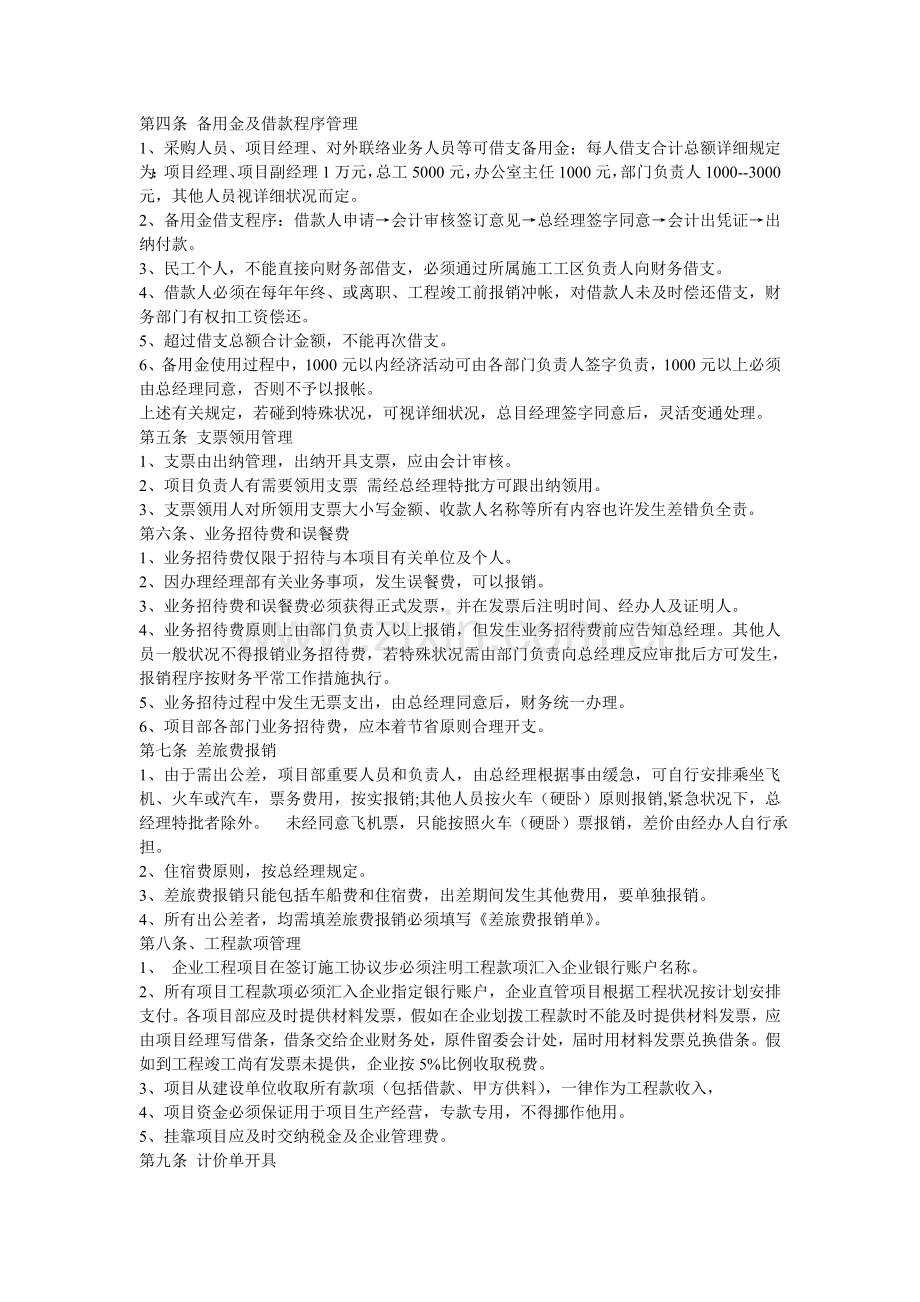 小装饰公司财务管理制度.doc_第2页