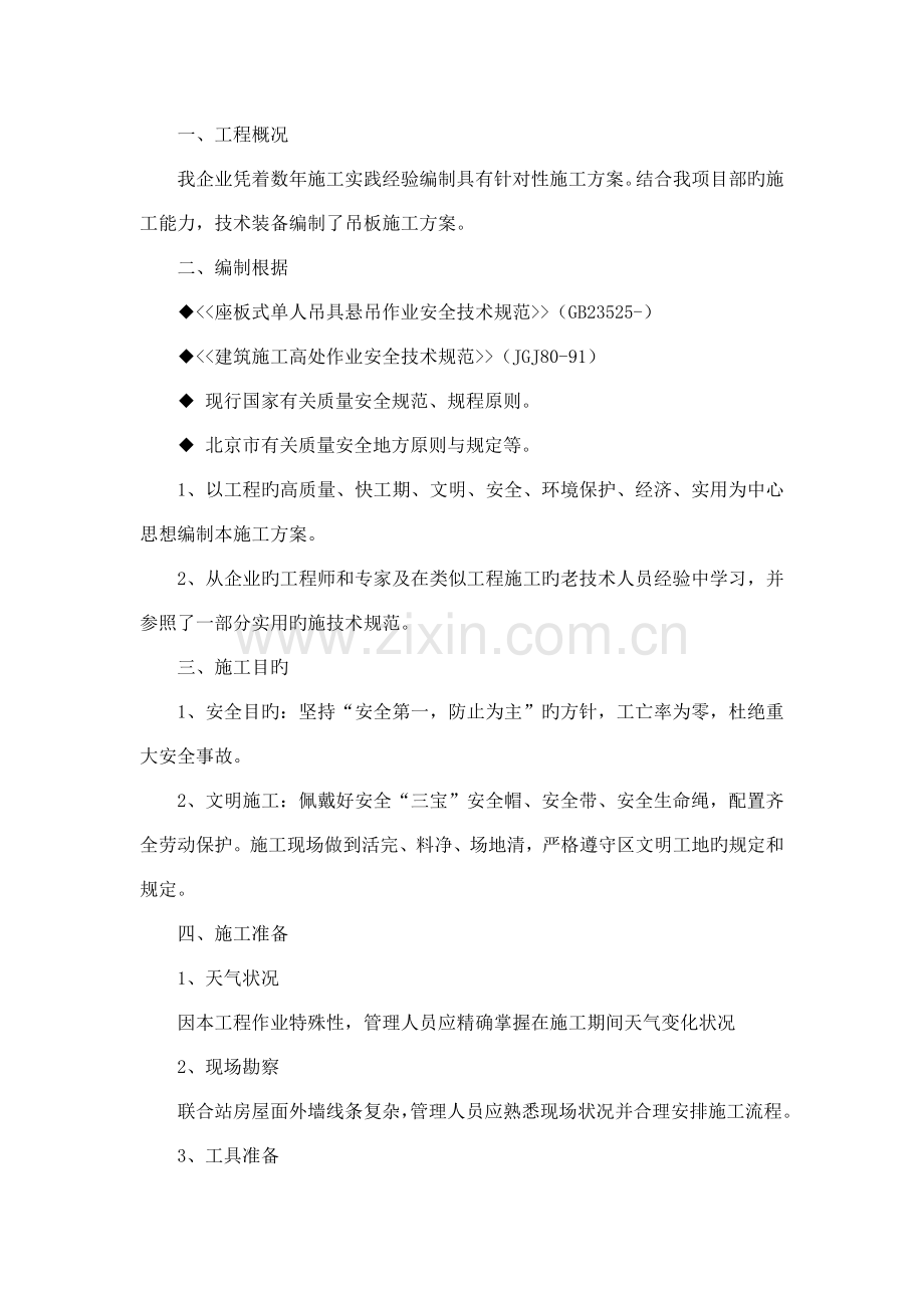 高空吊板施工专项方案.docx_第1页