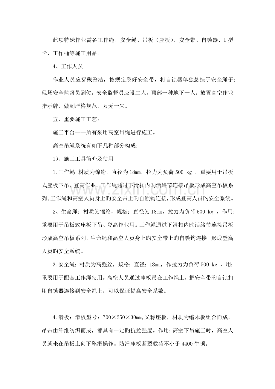 高空吊板施工专项方案.docx_第2页