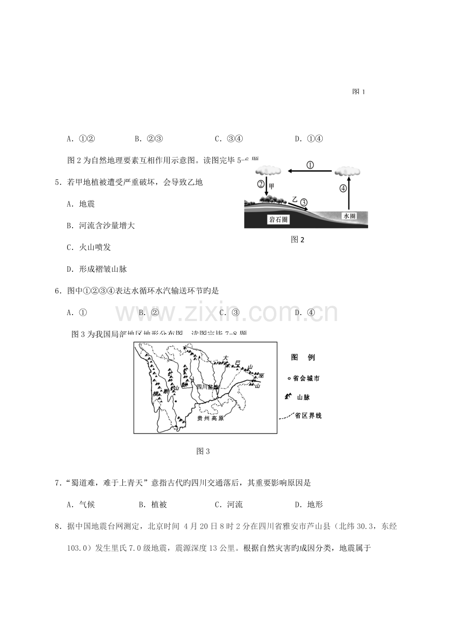 2023年高二地理学业水平考试模拟题试题湘教版.doc_第2页