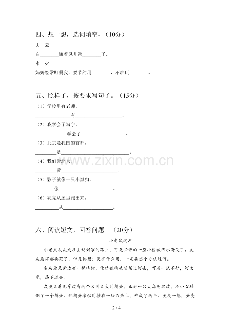 部编版一年级语文下册第二次月考试题及答案.doc_第2页