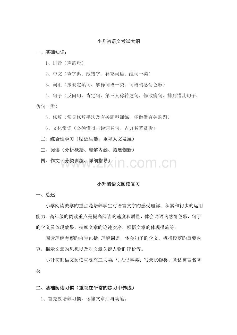 2023年小升初写人记事类阅读复习一.doc_第1页