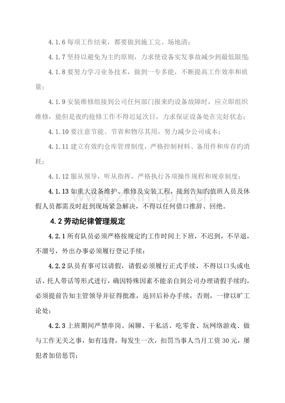 安装维修队管理规定及岗位职责.doc_第2页