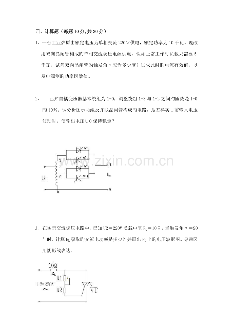 重庆大学电力电子技术复习题答案.doc_第1页