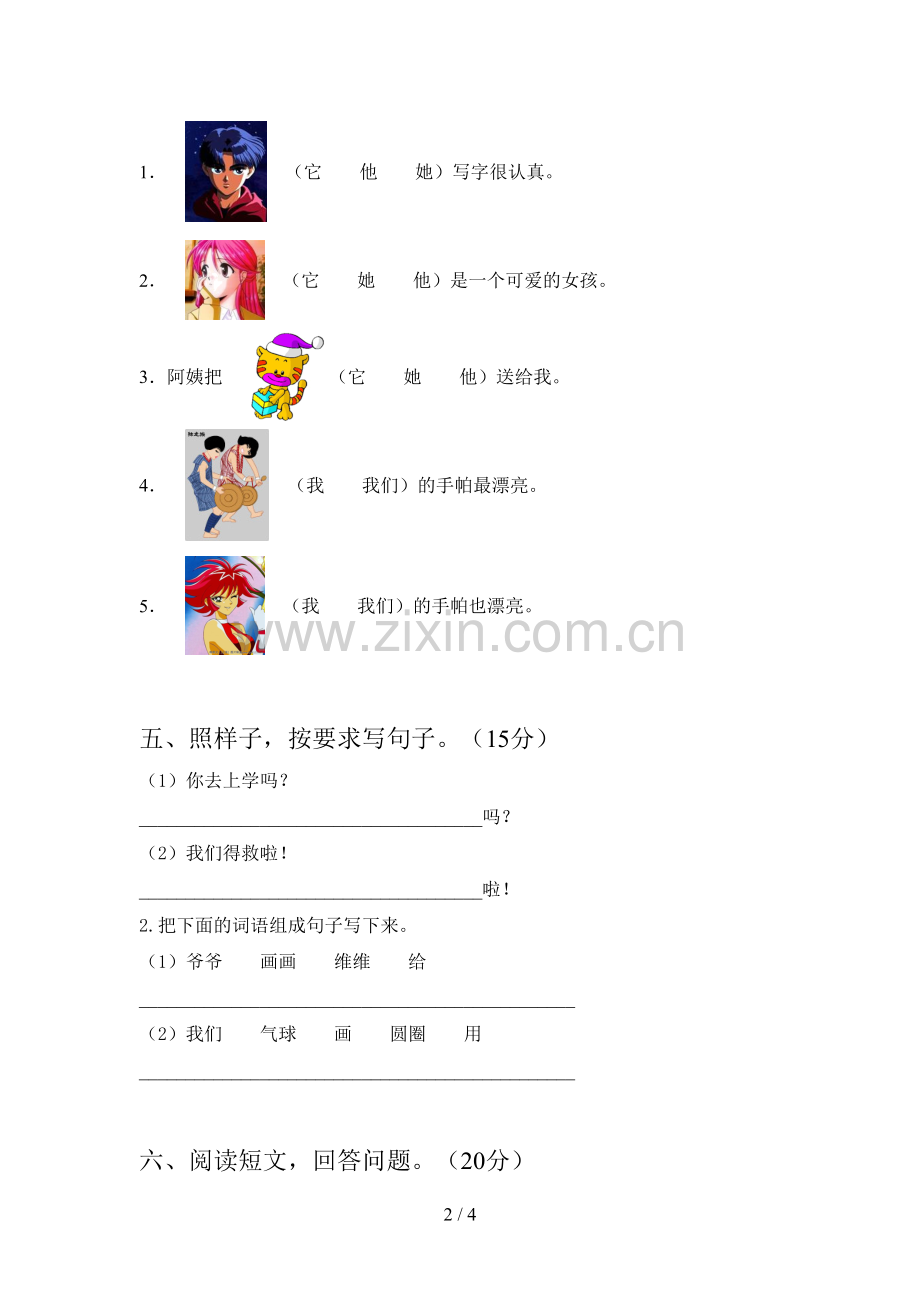 翼教版一年级语文下册三单元试题及答案一.doc_第2页